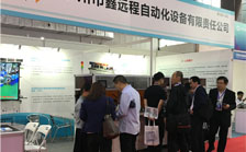 惠州市鑫远程自动化参加虎门国际电线电缆展览会